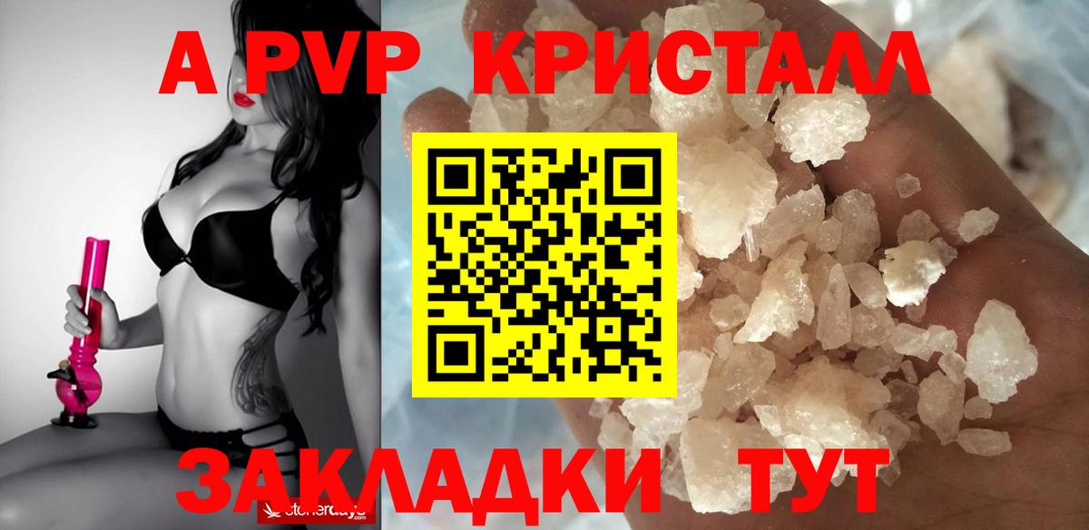 А ПВП Crystall  Alpha PVP Соль  Вход с VPN  Октябрьский  A PVP мука 