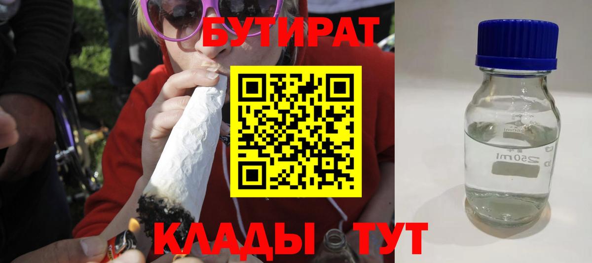 Октябрьский  БУТИРАТ вода  Вход с VPN 
