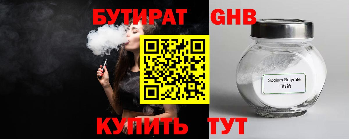 БУТИРАТ оксибутират Октябрьский