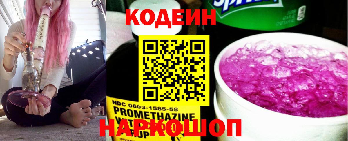 Codein напиток Lean (лин)  Кодеин Purple Drank  Октябрьский  Вход с VPN 