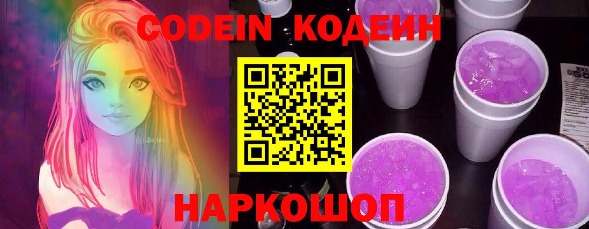 Кодеин напиток Lean (лин) Октябрьский