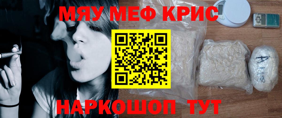 Октябрьский  МЯУ-МЯУ кристаллы  МЯУ-МЯУ  МЕФ кристаллы  Вход с VPN 